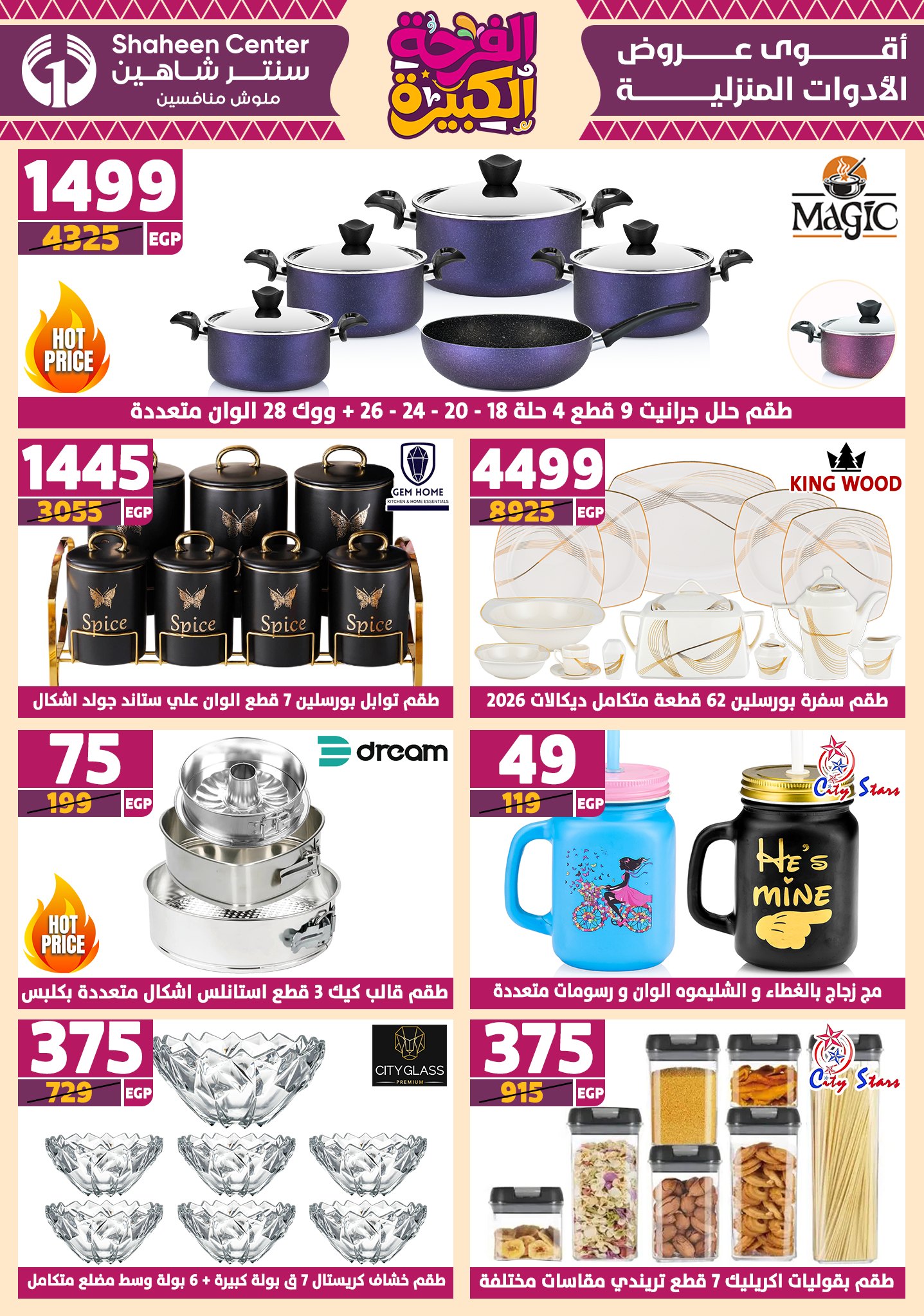 shaheen-center offers from 12jun to 15jun 2025 عروض سنتر شاهين من 12 يونيو حتى 15 يونيو 2025 صفحة رقم 6